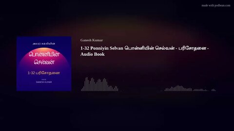 1-32 Ponniyin Selvan பொன்னியின் செல்வன் - பரிசோதனை - Audio Book