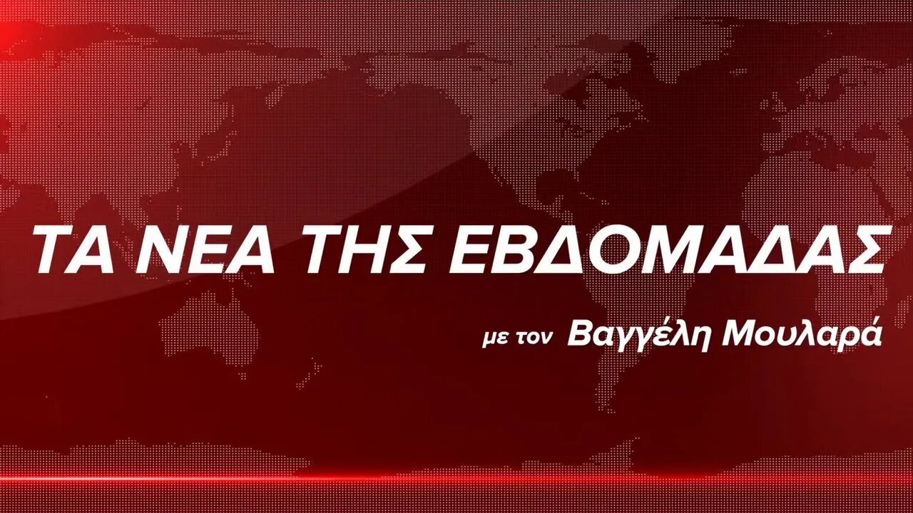 VAGGNAMITE - Τα νέα της εβδομάδας 22/06/2020 - Ο ΣΥΡΙΖΑ "κλέβει" τη μουσική τίτλων της εκπομπής ;