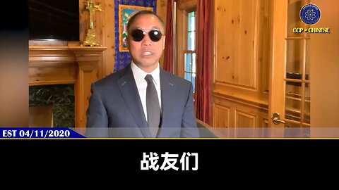 郭文贵先生2020年4月11日爆料： 盗国贼把盗国和全人类连在一起，以全人类的生死代价盗国。 抖音、爱奇艺、ZOOM、华为、海航、渤海金控等中共白手套把全中国人的钱都盗走，进了盗国贼自己