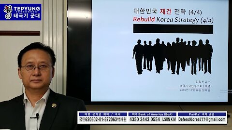 ★[국대 2기] [4-2] 대한민국 재건전략 (4강) 국민이 국가다. [태평] 181216 일 [김일선 교수]