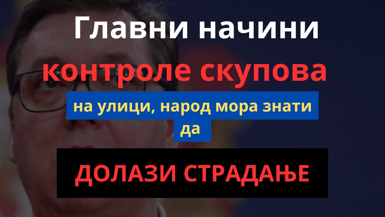 447-ма Литија (3) - Главни начини контроле скупова на улици, народ мора знати да долази страдање