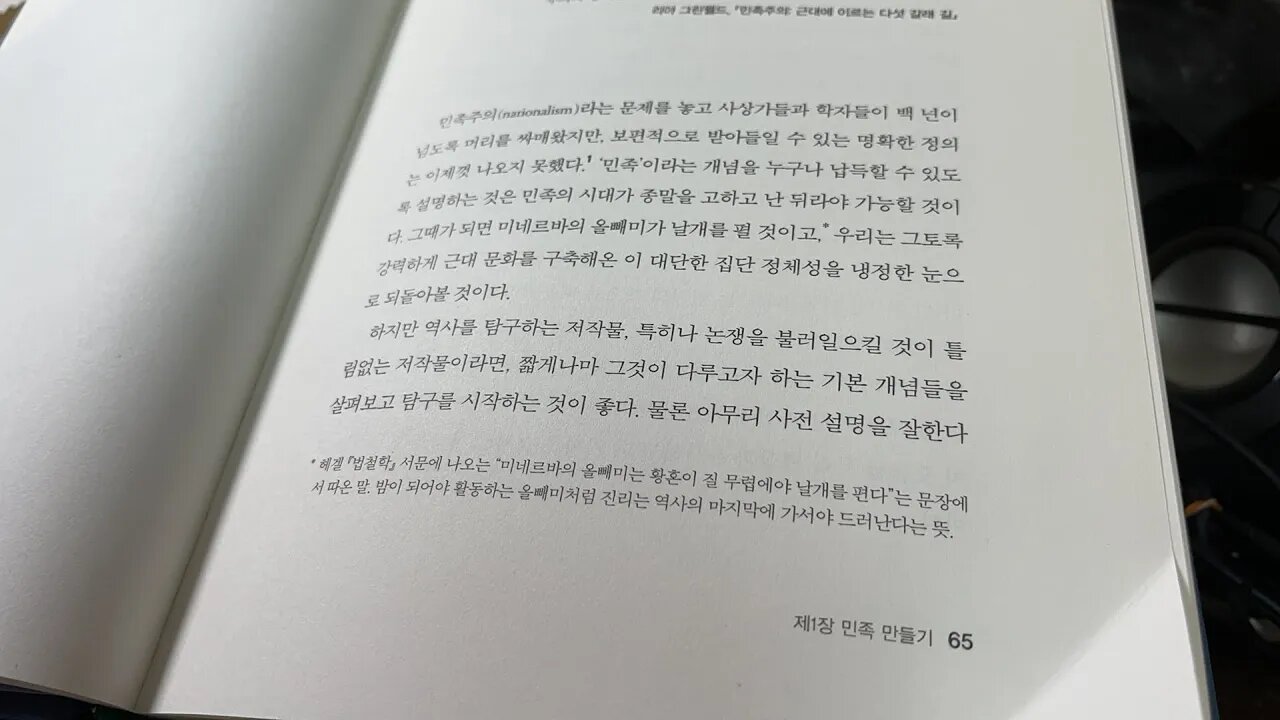 만들어진 유대인 슐로모 산드 민족주의 보편적 미네르바의 올빼미 근대문화 유럽언어 잉글랜드 프랑스 역사가 마르크 블로크 종족 어휘집