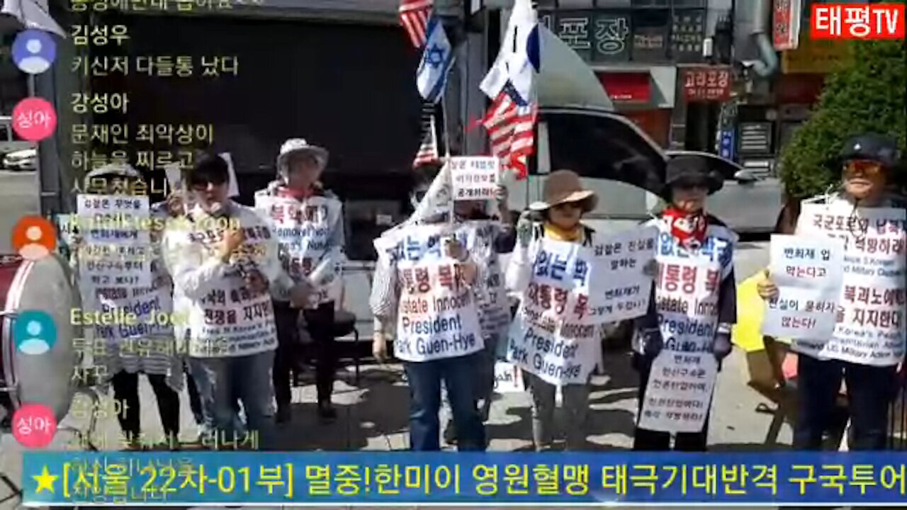 ★[서울 22차-01부] 멸중!한미이 영원혈맹 태극기대반격 구국투어 (태투!) [태평TV] 180602토