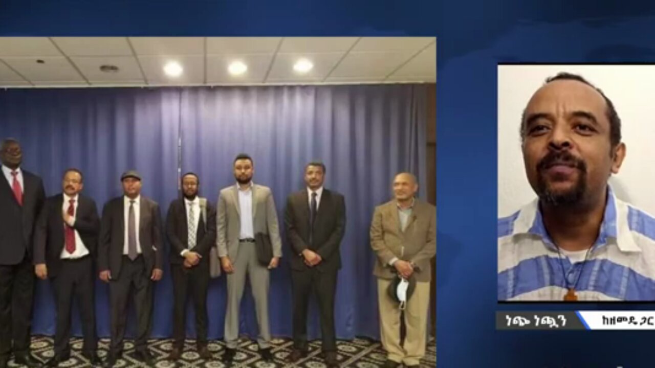 አማራ የራሱን ነፃነት በራሱ ካላወጀ ከፊቱ የሚጠብቀው የጨለማ ጊዜ ከባድ ነው - መ/ር ዘመድኩን በቀለ