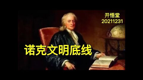 3317-诺克文明底线-20211231-6