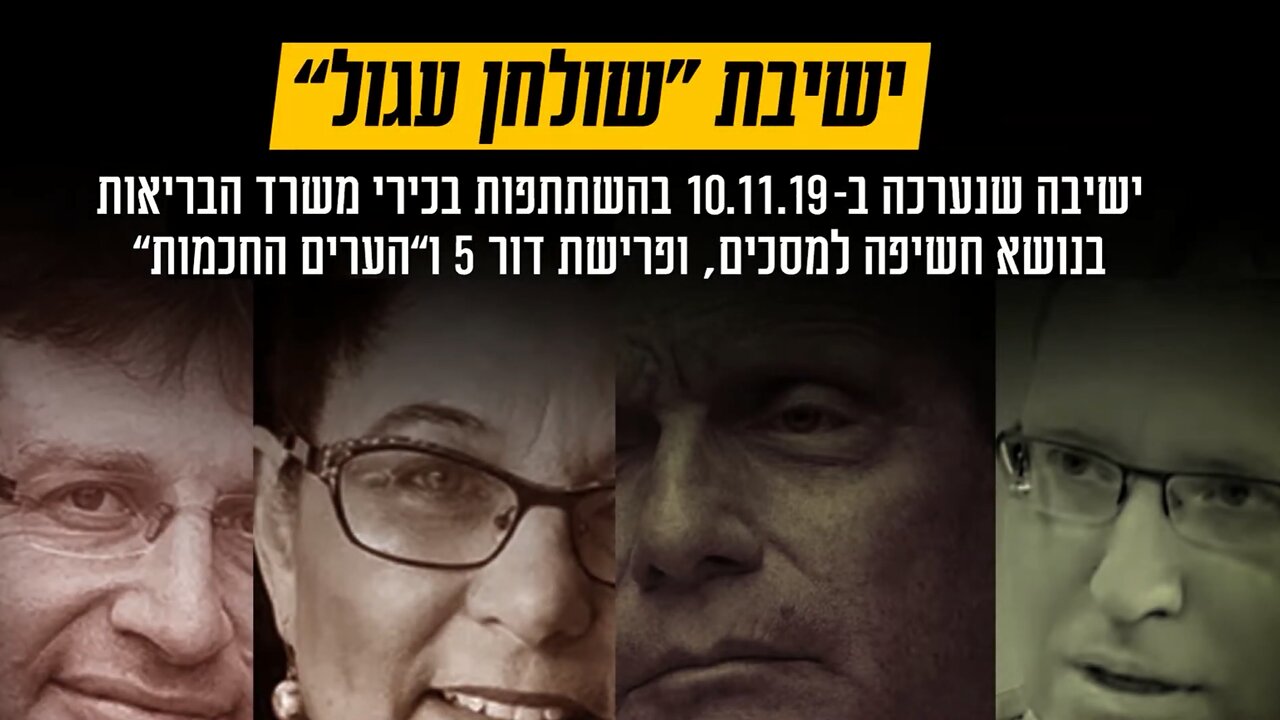 ישיבת שולחן עגול 2019