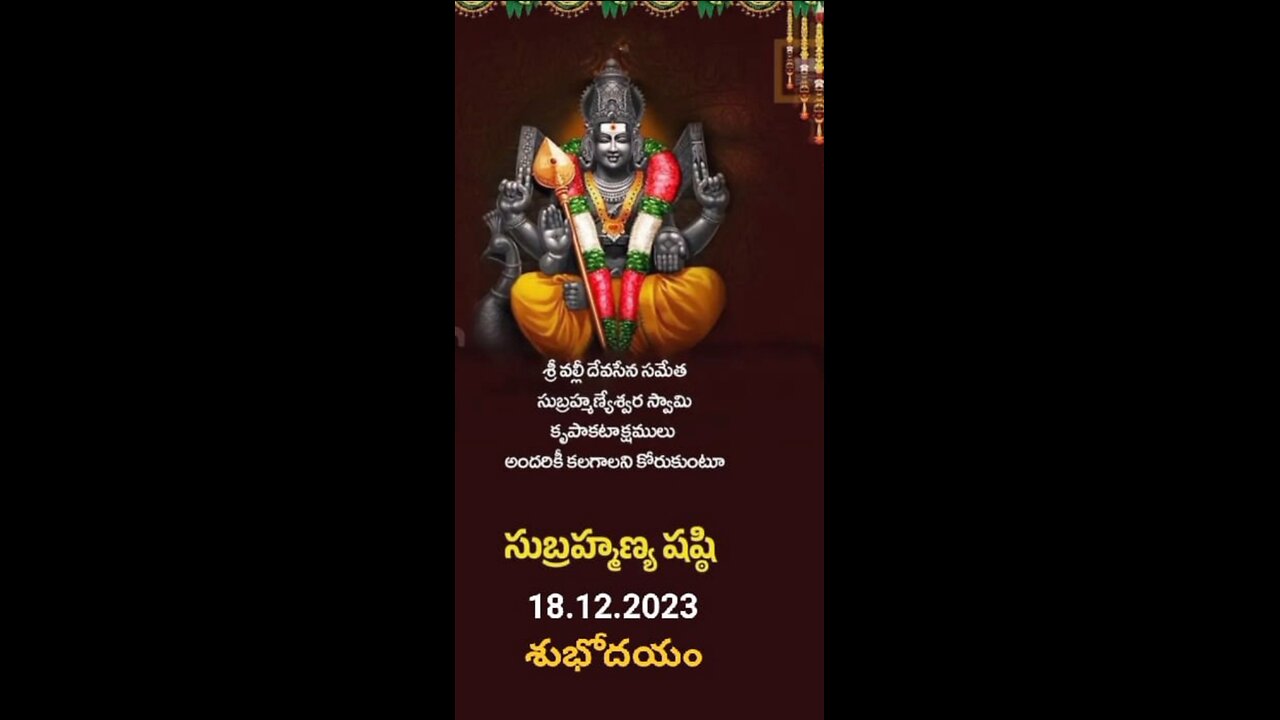 skandashashti/స్కంద షష్ఠి /subramaniashashti