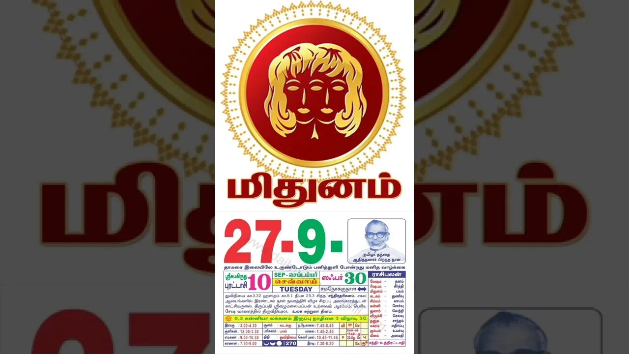 மிதுனம் || இன்றைய ராசிபலன் || 27|09|2022 செவ்வாய்க்கிழமை