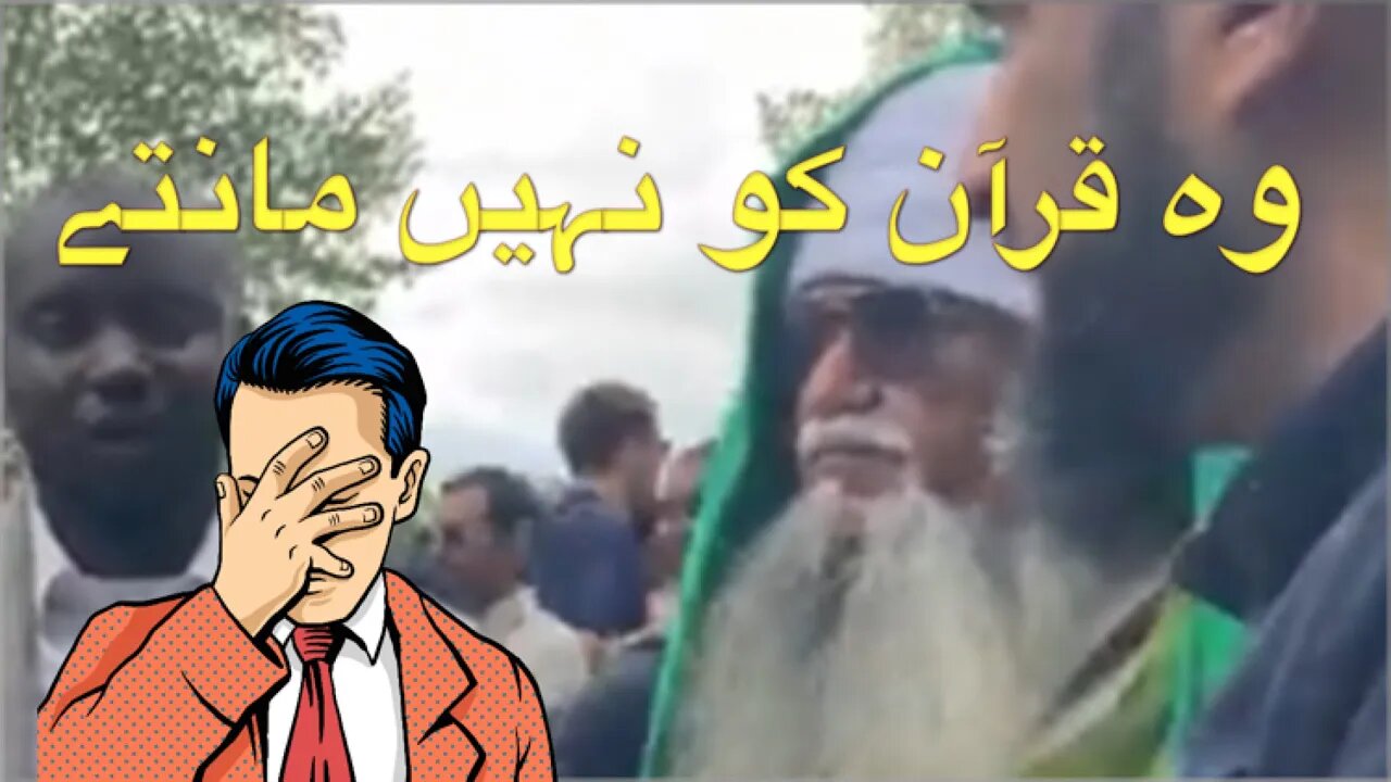 وہ قرآن کو نہیں مانتےahmediya cult