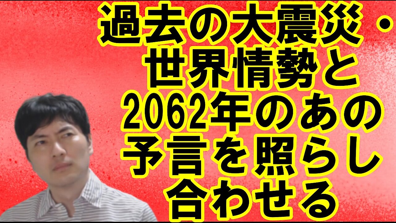 【日本】今後起こり得る大震災・世界情勢激変の可能性を首都圏のM6.1の地震から考える