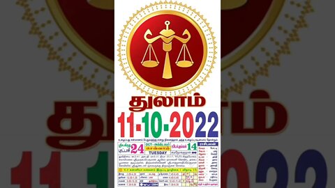 துலாம் || இன்றைய ராசிபலன் || 11|10|2022 செவ்வாய்க்கிழமை