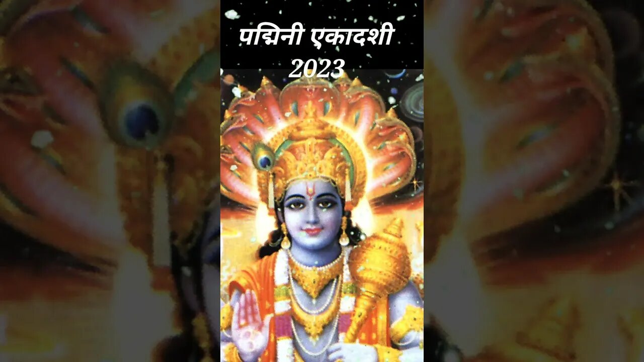 29 जुलाई अधिकमास के शुक्ल पक्ष की पद्मिनी एकादशी ये उपाय करने से सौभाग्य और यश की प्राप्ति होगी