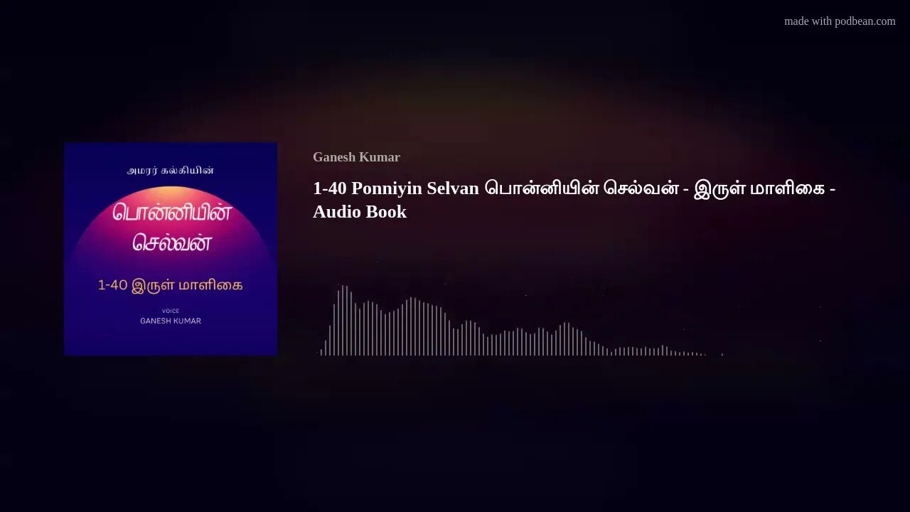 1-40 Ponniyin Selvan பொன்னியின் செல்வன் - இருள் மாளிகை - Audio Book