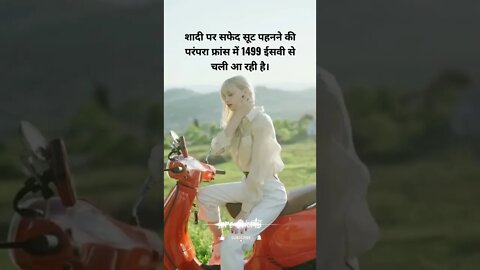 #17 - फ्रांस के बारे में रोचक तथ्य | Interesting facts about France #loreshorts #shorts
