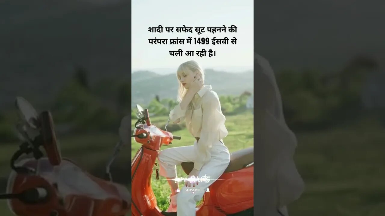#17 - फ्रांस के बारे में रोचक तथ्य | Interesting facts about France #loreshorts #shorts