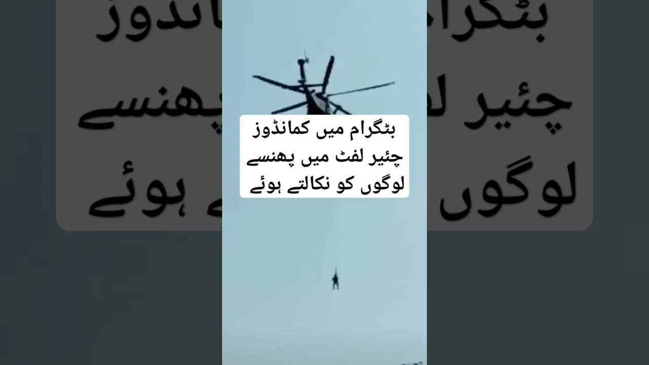 بٹگرام میں کمانڈوز کا کامیاب آپریشن. Batgram Video