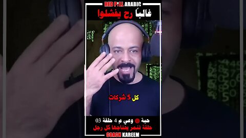 غالباً رح يفشلوا