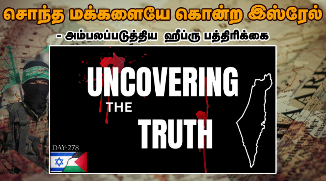 October 7 Lies debunked by Israel media - War on Palestine in Tamil