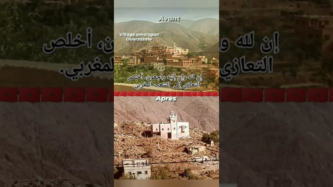 Avant Village amarzgan Ouarzazate, Après😔