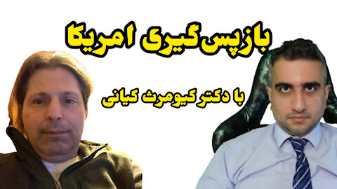 باز پیگیری امریکا