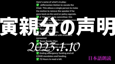寅親分の声明🐯1月10日[日本語朗読/解説]050110