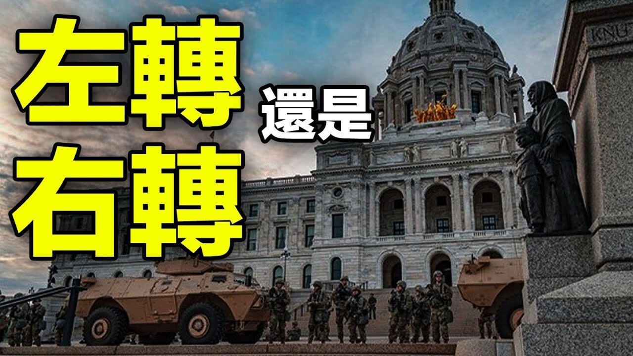 🔥🔥諾查丹瑪斯預言:美國不管是左轉還是右轉,未來是...掌權❓❗
