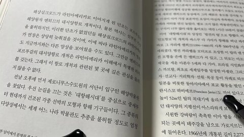 문명의 보고 라틴아메리카를 가다1 정수일 포르투갈 대서양향로 해상실크로드 제로니무스수도원 해양박물관 선박 리스본 엔히끄 인도항로 바스꾸 다가마 까라멜 아폰수5세 프란시스꼬하비에
