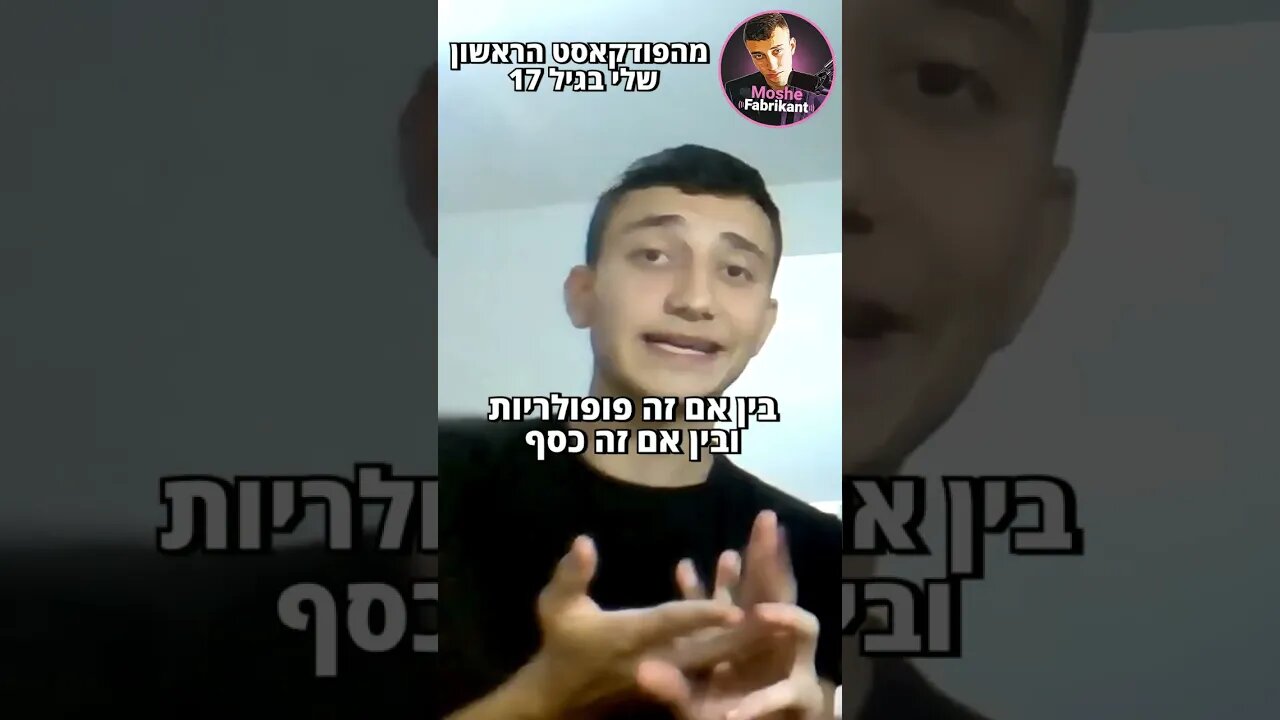 משה פבריקנט מסביר כמה חשוב פשוט להתחיל🔥