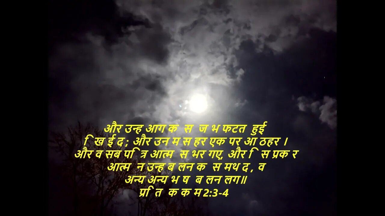आज के लिए दैनिक बाइबिल कविताaaj ke lie dainik baibil kavita
