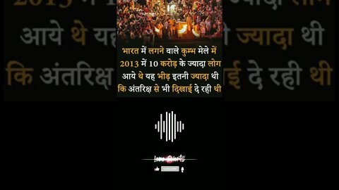 कुंभ मेला ! interesting facts #loreshorts #shorts