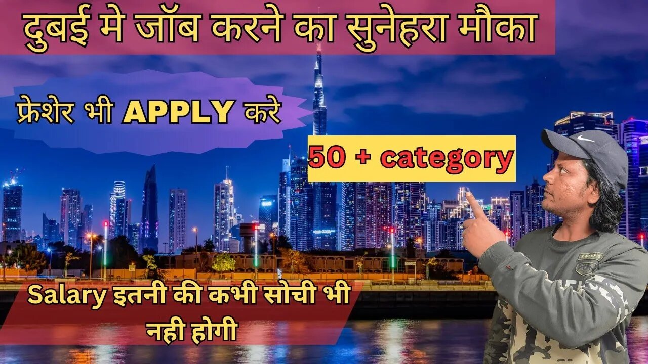 DUBAI मे जॉब । Fresher भी करे Apply | जॉब पाने का सुनेहरा मौका।