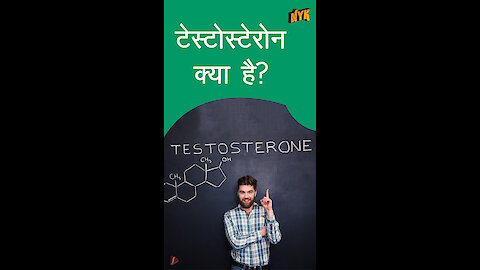 महिलाओं की तुलना मे पुरुषो के शरीर पे ज़्यादा बाल क्यो होते है ? *