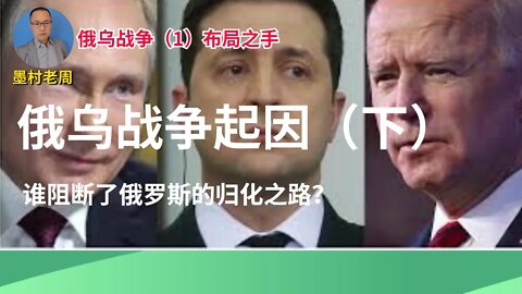 俄乌战争（2）除了普京，还有谁应对俄乌战争负责？