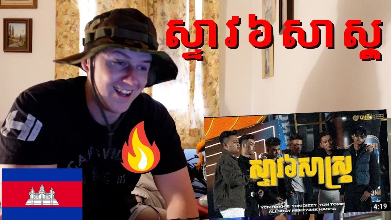 🇰🇭ALL3RGY x MEEZY x HASHA x YCN RAKHIE x YCN TOMIE x YCN DIZZY - ស្ទាវ៦សាស្ត្រ((IRISH GUY REACTS!!))