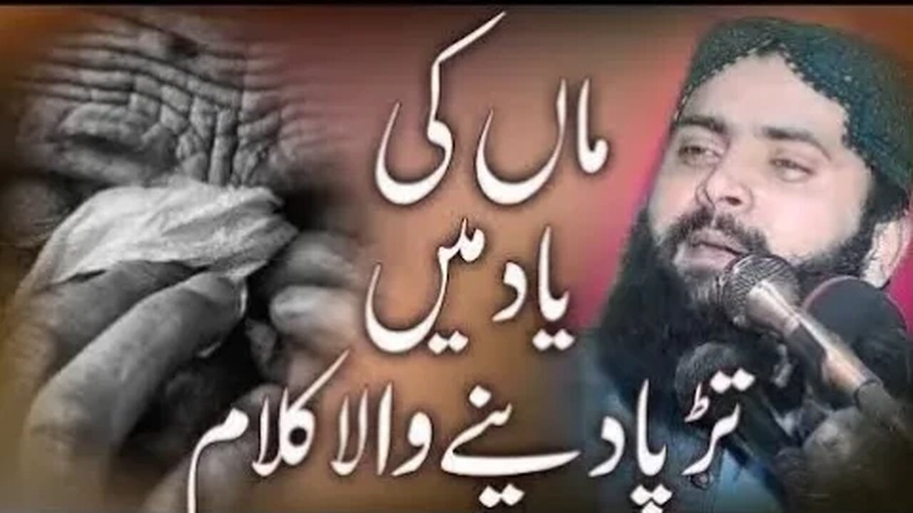Ma Ki Shaan mein bahut Zabardast Naat Qari Asif Nazir Mohammadi