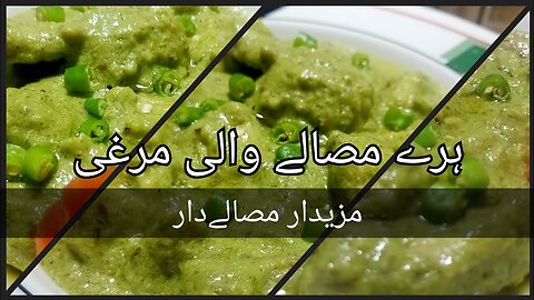 Green chicken Recipe _ Chicken hariyali curry _ easy murgh hara masala _ how to make Green chicken