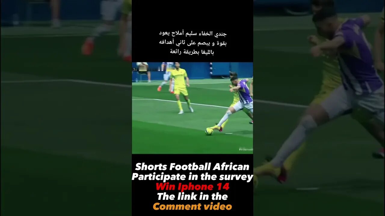 الهدف الثاني لسليم أملاح في liga اليوم - هدف عالمي للمغربي سليم املاح 🦁⚽️