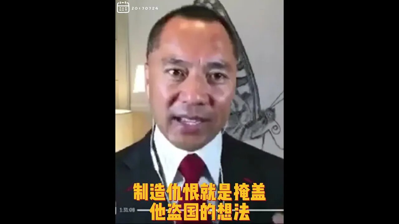 #shorts 20170724文贵先生直播³回顾： #盗国贼 植入中国人血液中最可怕的——仇恨！有仇恨就没有真相，就没有机会去看清盗国贼的嘴脸！ #转移视线！