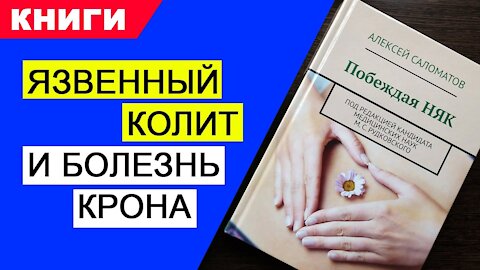 Книга язвенный колит