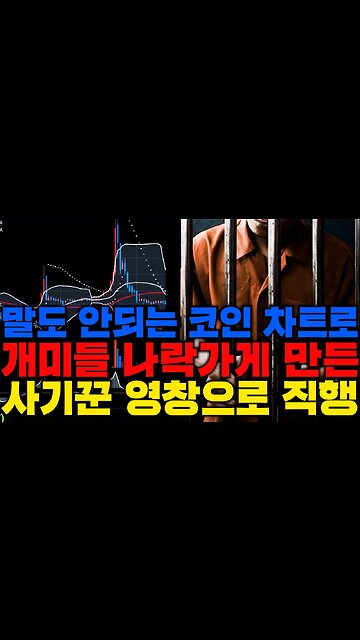 #Shorts 경고3회 룸네트워크 선동충 영창투표 참교육 비트코인 2억 가는길 멀다|비트코인 실시간 생방송|코인 실시간 분석|비트코인 전망 투자전략|차트분석 쪽집게 생방송 쩔코TV