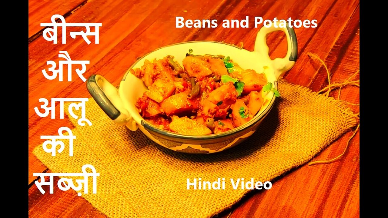 Classic Indian Dish: Beans and Aloo बीन्स और आलू की सब्ज़ी (Hindi Video) (Watch & Prepare)