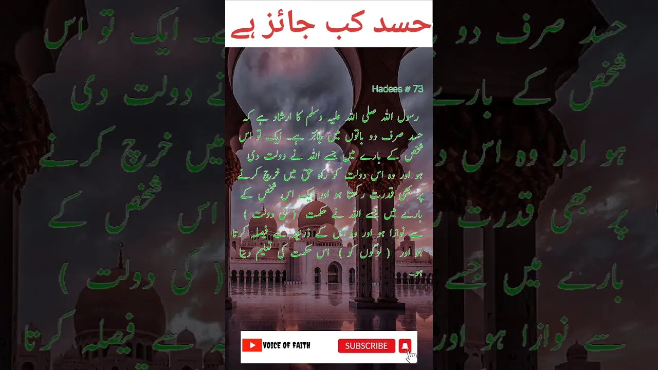 Hasad Kab jaiz hai #shorts