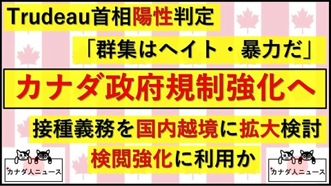 1.31 カナダ政府の答えは・・・