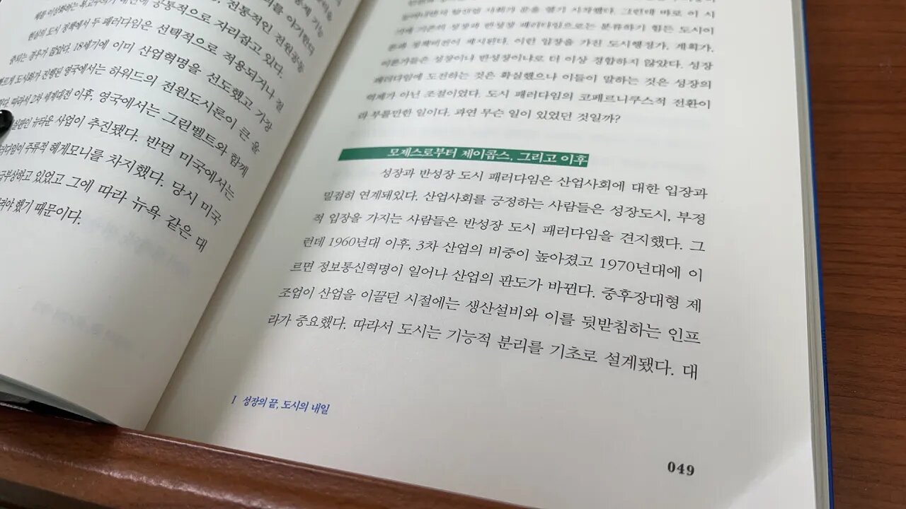 지속가능한 도시 정원오 모제스 반성장 도시 패러다임 정보통신혁명 로버트퍼트넘 나홀로볼링 뉴욕맨해튼 제이콥스 고층빌딩 자동차도로 전원도시론자 오피스빌딩 사회적자본 적정밀도 지속