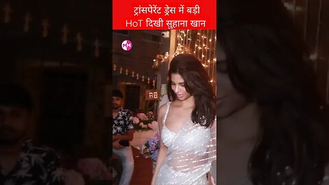 Transparent Saree में बड़ी hot नजर आई सुहाना खान || video viral #ytshort #shorts #youtubeshorts