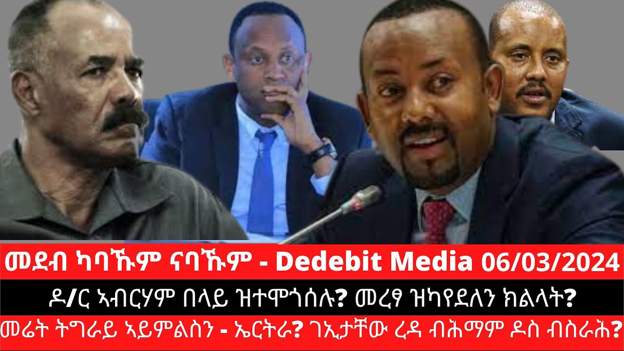 ዶ/ር ኣብርሃም በላይ ዝተሞጎሰሉ? መረፃ ዝካየደለን ክልላት? መሬት ትግራይ ኣይምልስን - ኤርትራ? ገኢታቸው ረዳ ብሕማም ዶስ ብስራሕ?