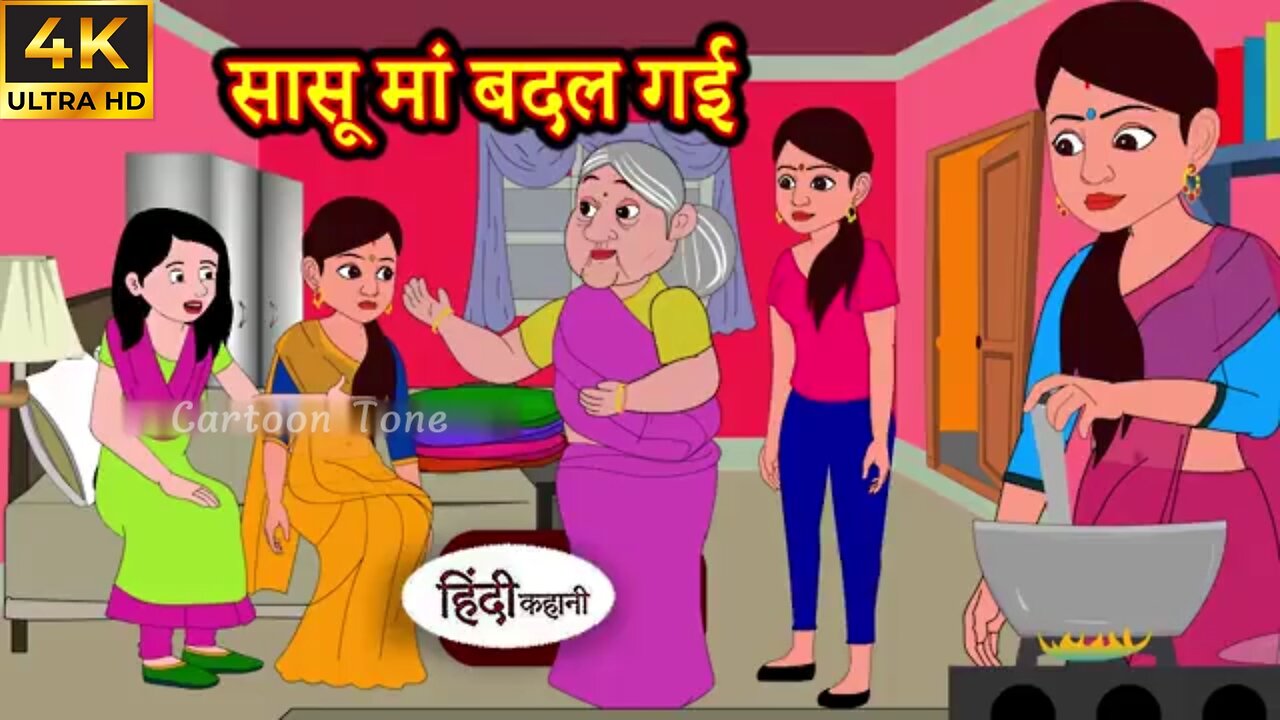 सासू मां बदल गई Hindi kahaniya | Hindi Story | Moral Stories | Kahaniya | Hindi Stories Fairy tales