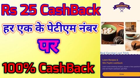 paytm cashback | har ek paytm number par | 100% cashback | Rs 25 instant