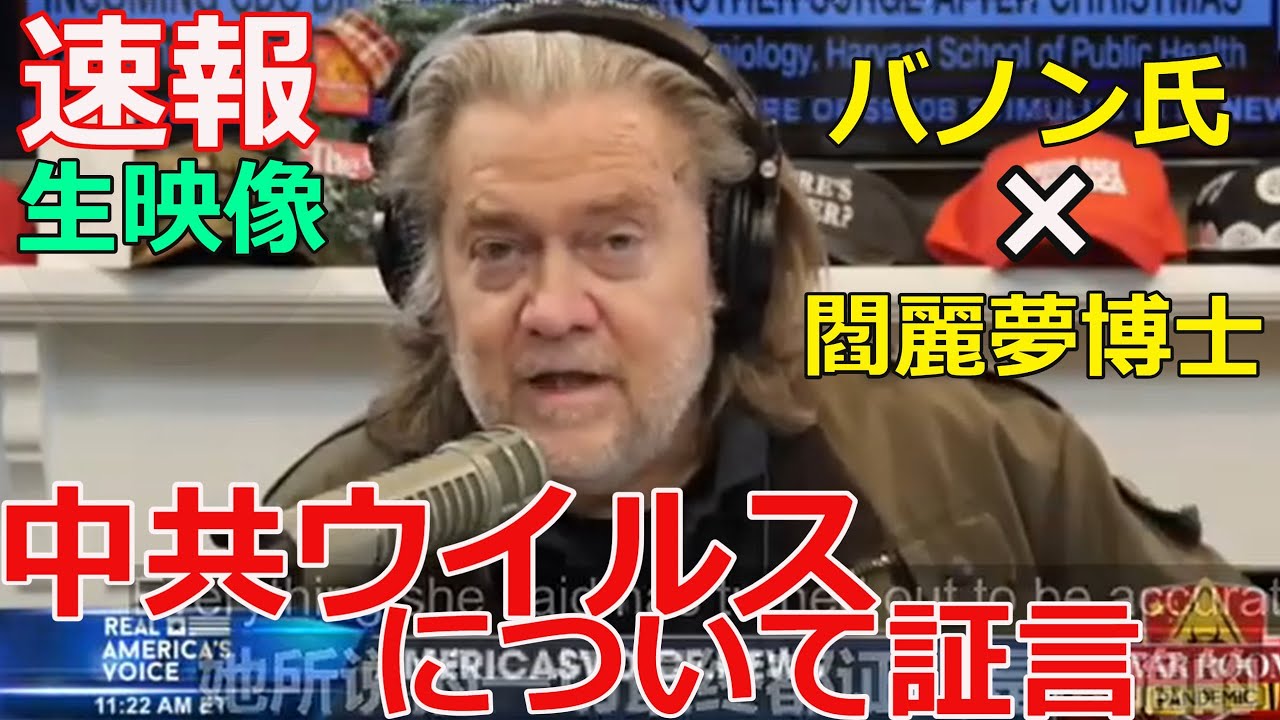 【速報】閻麗夢博士、 中共ウイルスについて証言