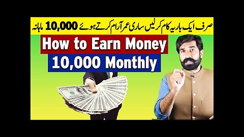 How to Earn money | How to Make Money | Earn from Home | Motivational | Shahbaz Ahmad | Albarizon